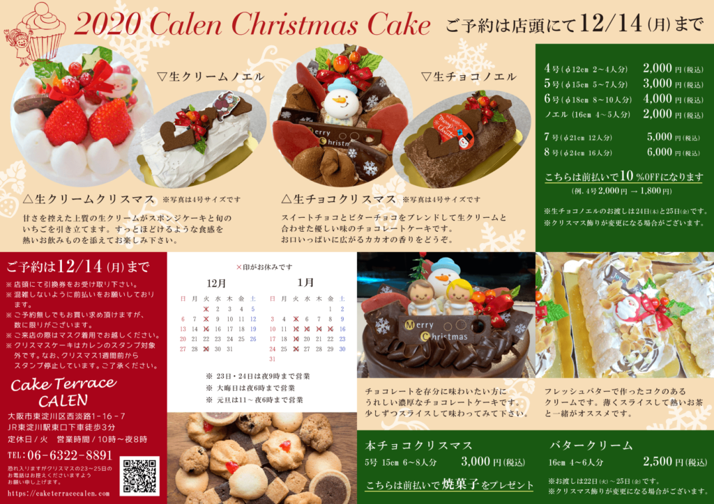 カレンクリスマスケーキ2020